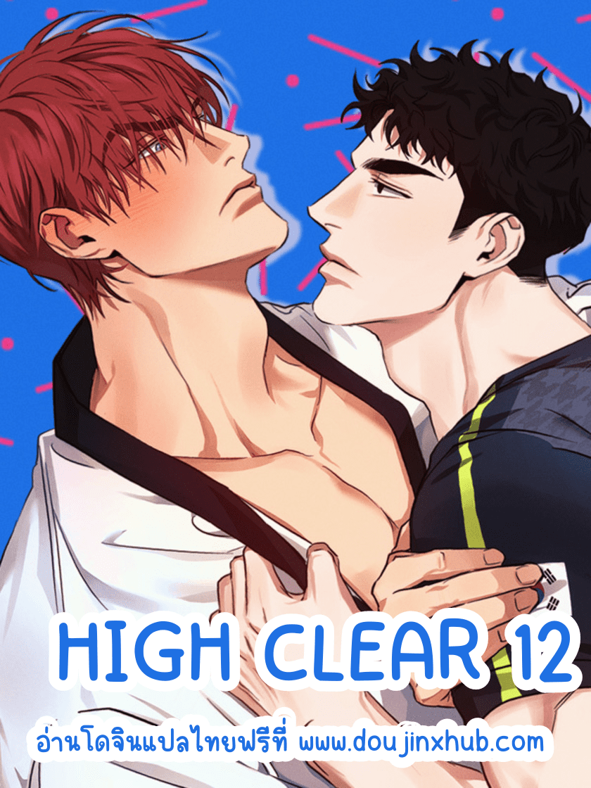 High Clear 12-1